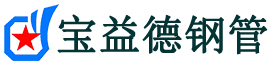 张家口钢花管厂家